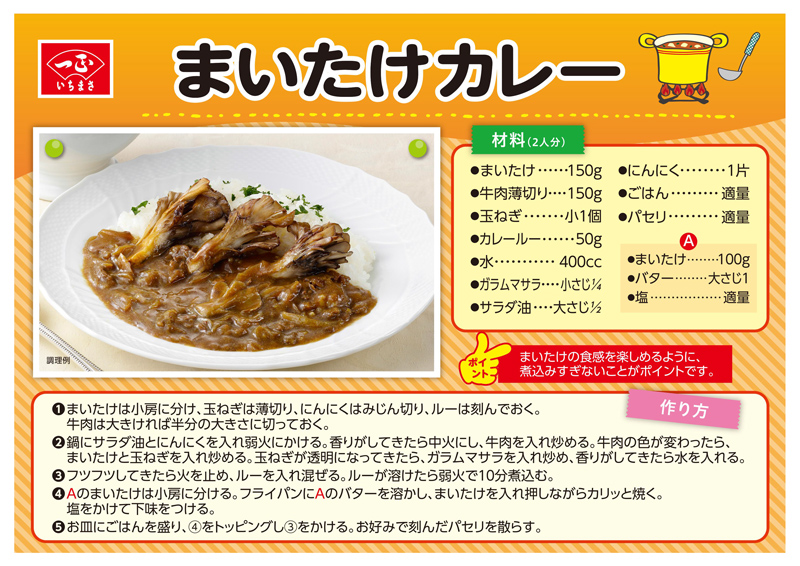 舞茸様、専用出品。 送料込】いちまさのまいたけ 四株 -舞茸 | いちまさオンライン