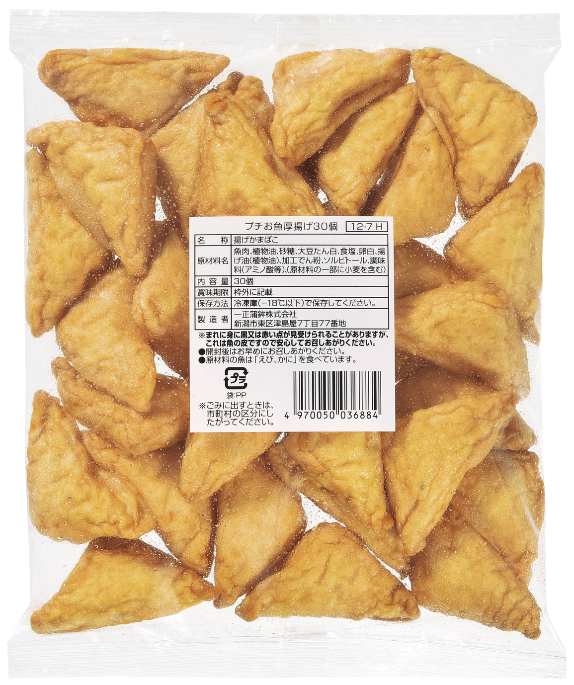 業務用】プチお魚厚揚げ | いちまさオンラインショップ