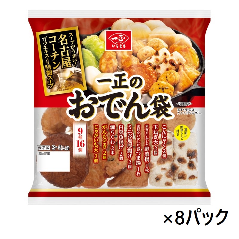 10月20日までセール】【送料込】玉子入りおでん６種６個お買い得セット（8パック） | いちまさオンラインショップ