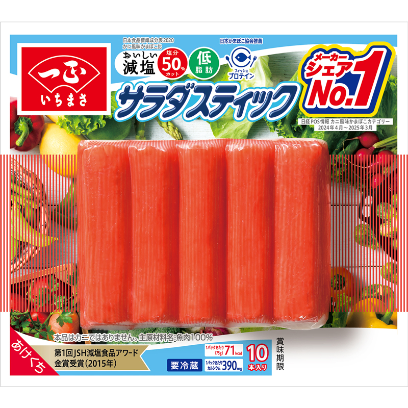 サラダスティック | いちまさオンラインショップ