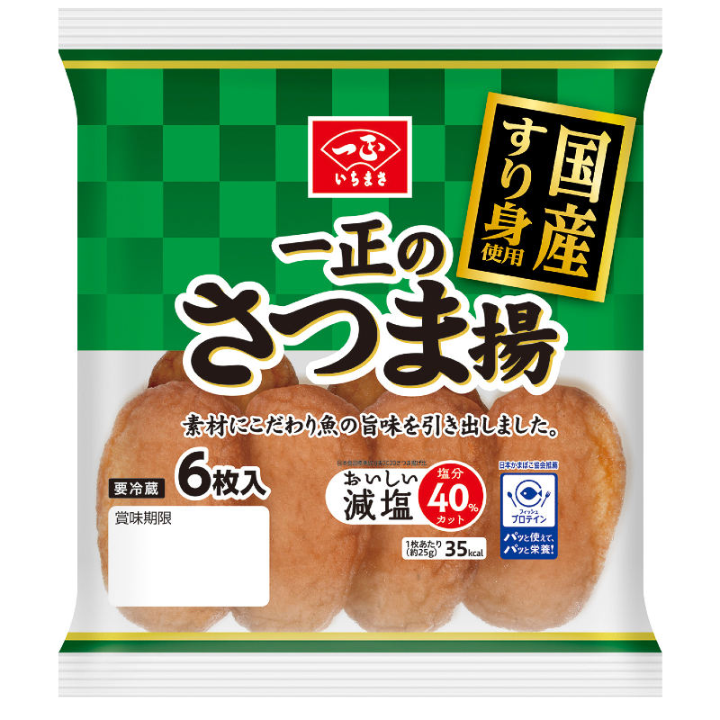 いちまさ‼︎ 一正のさつま揚 6枚 | いちまさオンラインショップ