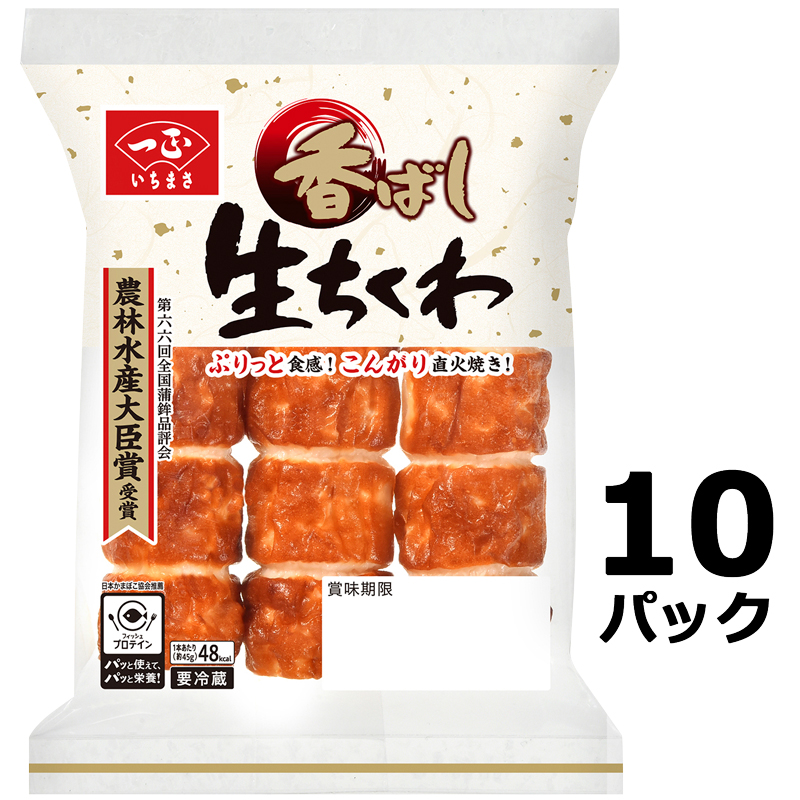香ばし生ちくわ（10パック） | いちまさオンラインショップ