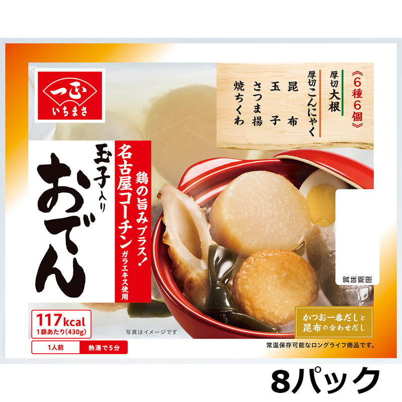送料込】玉子入りおでん6種6個お買い得セット（8パック） | いちまさ