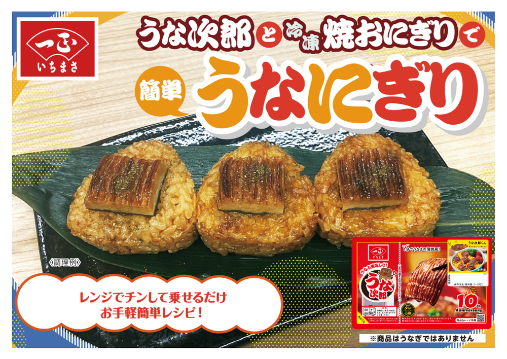 送料込】うなる美味しさ うな次郎 長持ちパック（6パック） | いち