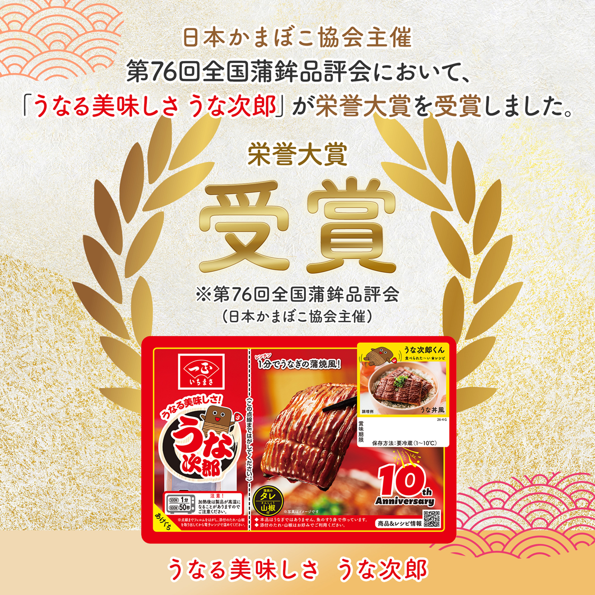送料込】うなる美味しさ うな次郎 長持ちパック（6パック） | いち